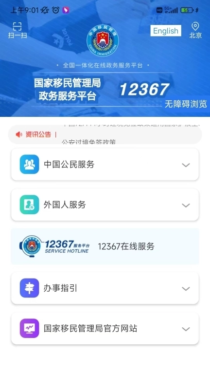 移民局12367