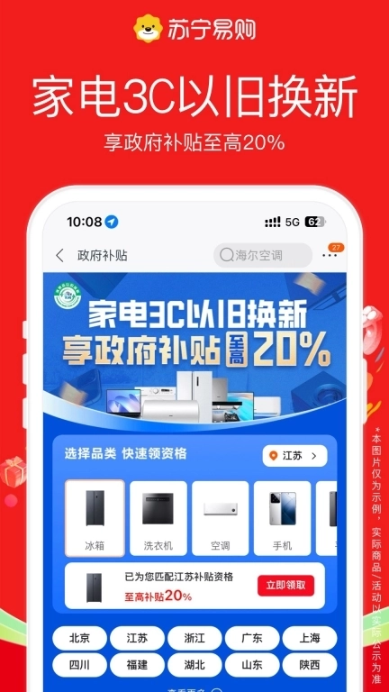 苏宁易购-家电家装一站购齐