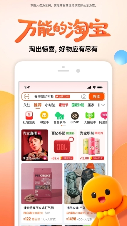 淘宝-万能的淘宝