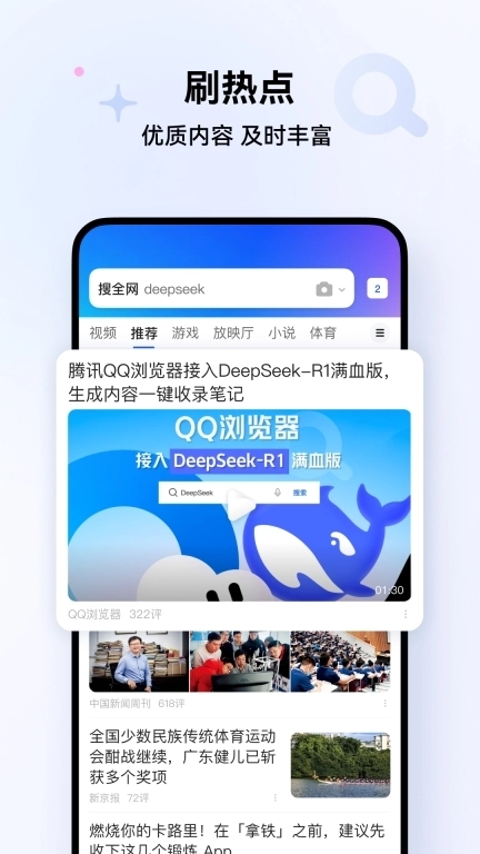 QQ浏览器-智能浏览高效生活