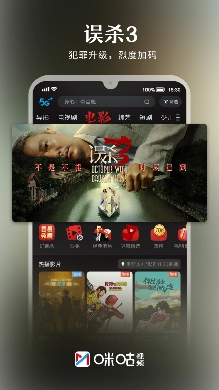 咪咕视频-上咪咕看CBA