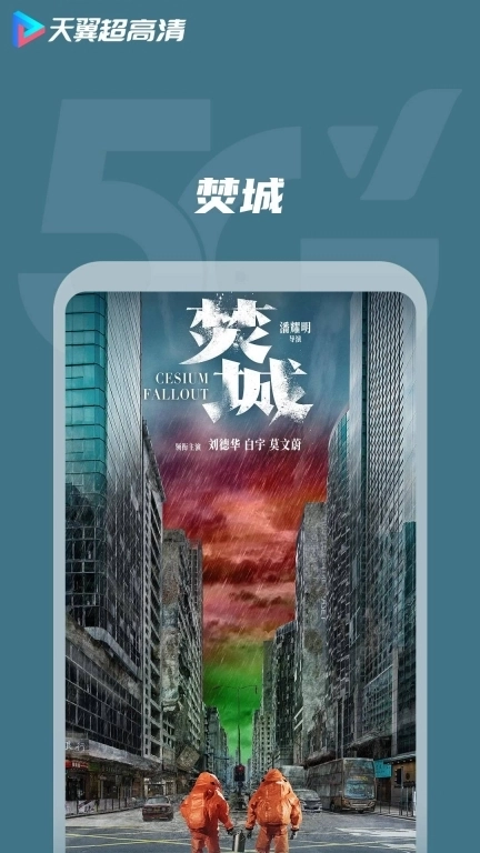 天翼超高清-视频VR游戏一端全享