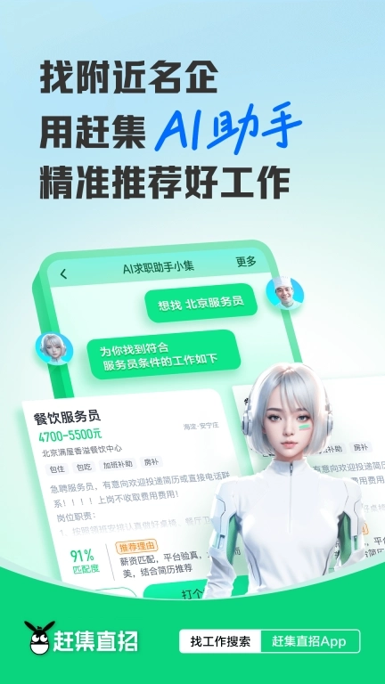 赶集直招-真实企业直接招