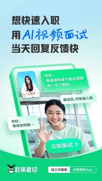 赶集直招-真实企业直接招