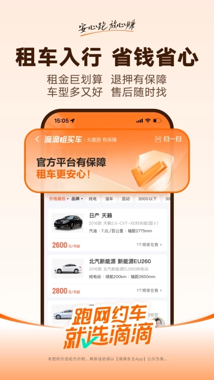 滴滴车主-滴滴出行司机注册