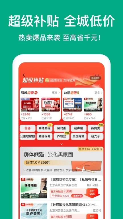 新氧医美-正品轻医美补贴