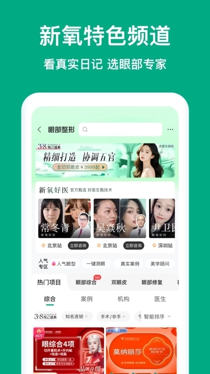 新氧医美-正品轻医美补贴