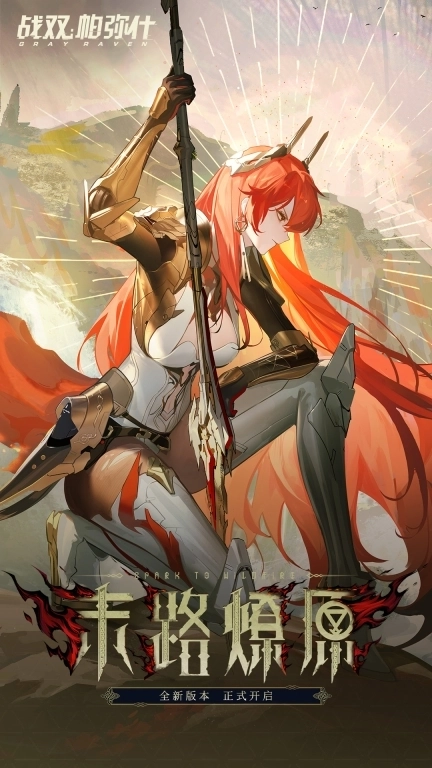 战双帕弥什-末路燎原