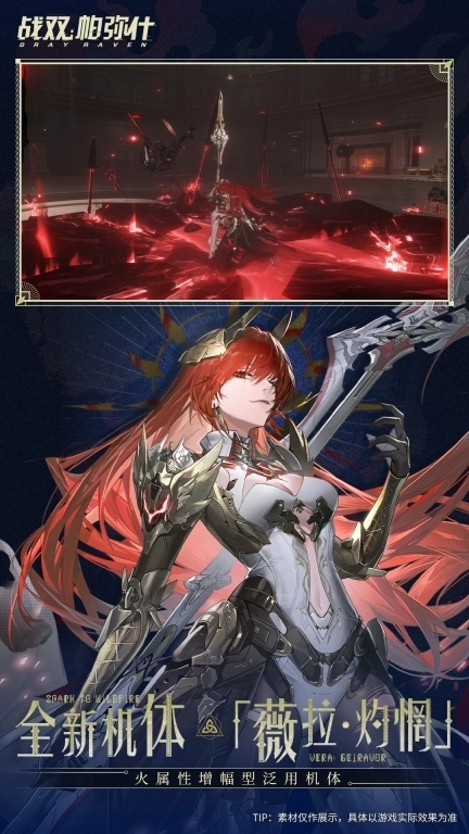 战双帕弥什-末路燎原