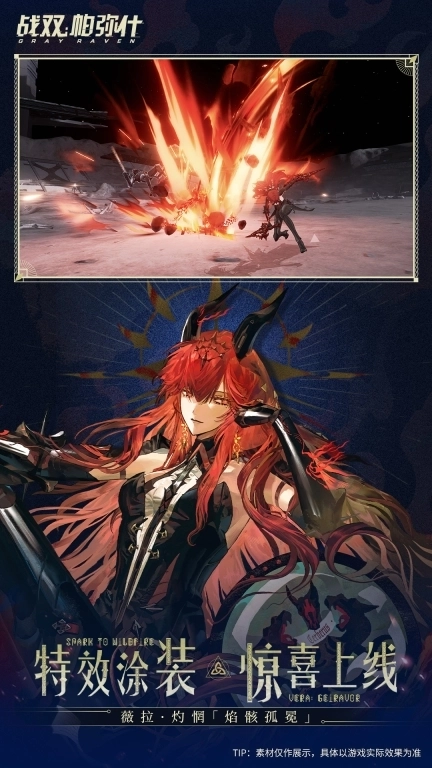 战双帕弥什-末路燎原