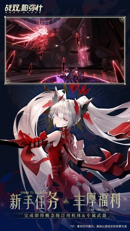 战双帕弥什-末路燎原