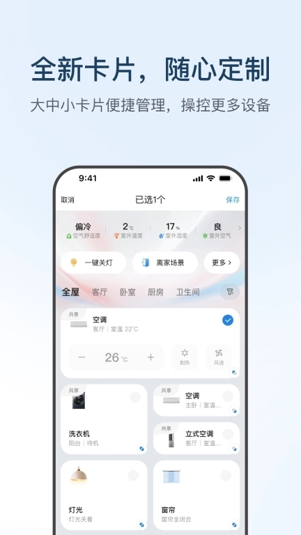 海尔智家-智慧家庭