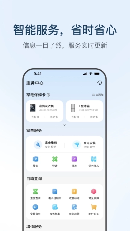 海尔智家-智慧家庭