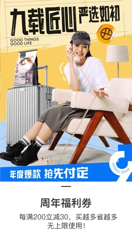 网易严选-严选好物用心生活