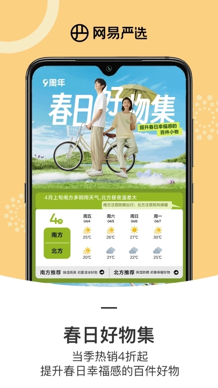 网易严选-严选好物用心生活