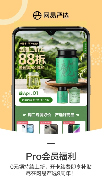 网易严选-严选好物用心生活