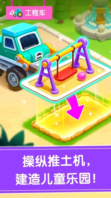 宝宝神奇汽车-模拟汽车真实驾驶