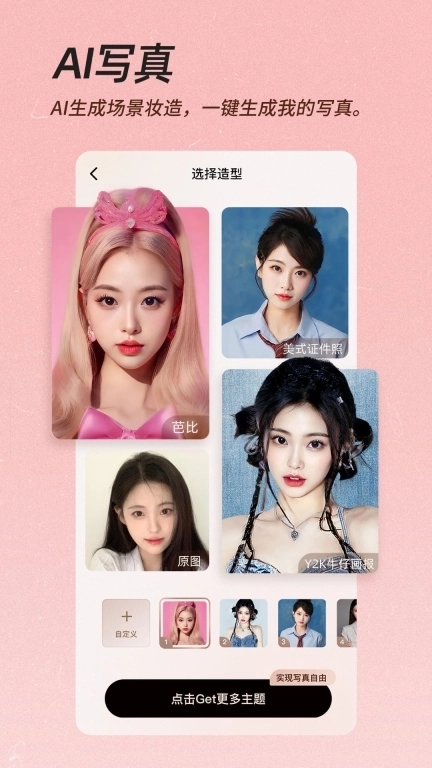 美颜相机-AI换装