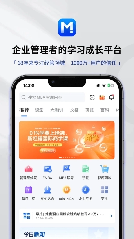 MBA智库