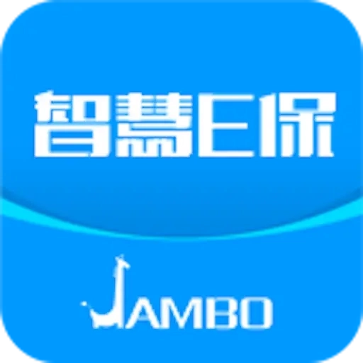 智慧E保