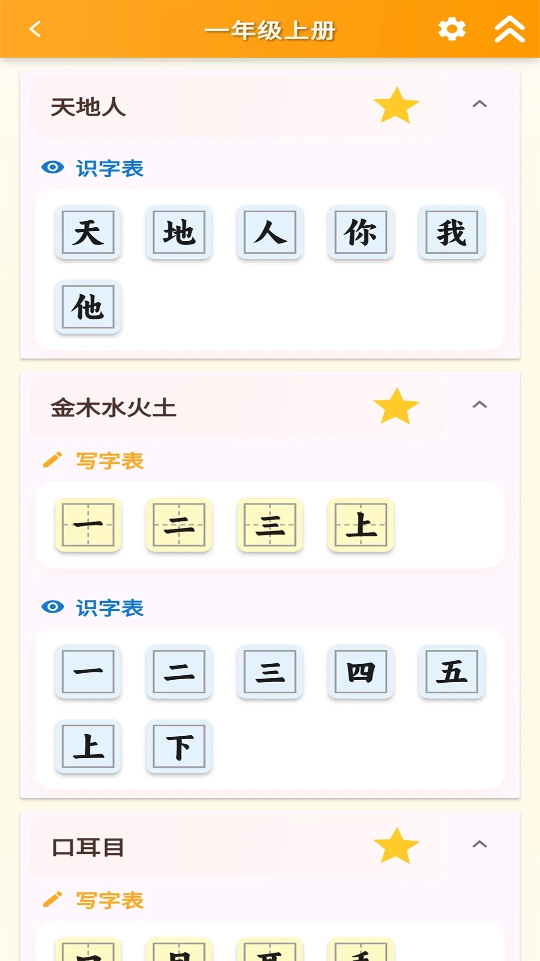 跟我学写汉字
