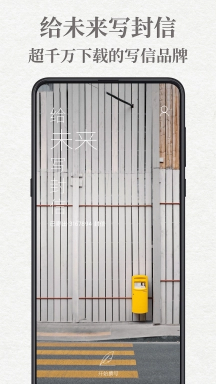 给未来写封信-云端时光邮局