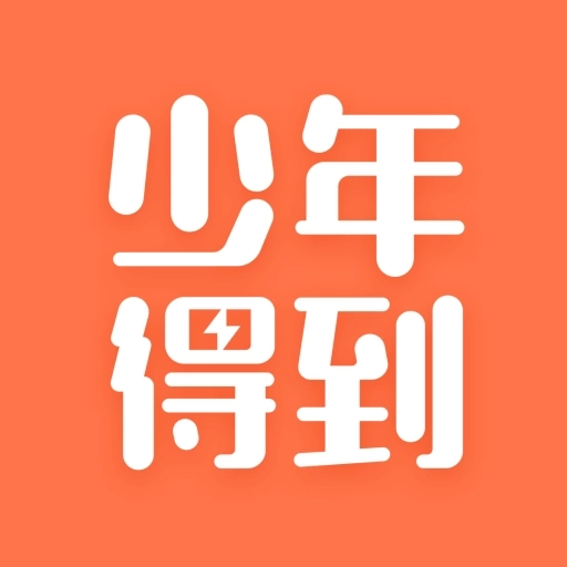 少年得到-青少年知识平台