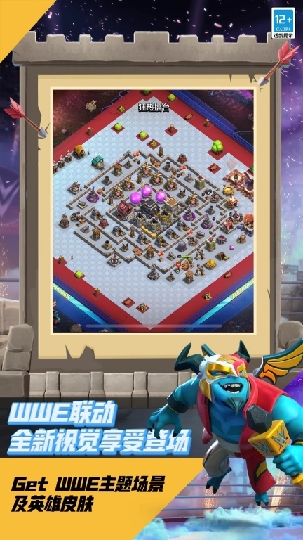 部落冲突-WWE联动