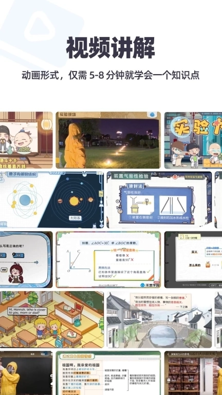 洋葱学园-5分钟学知识点