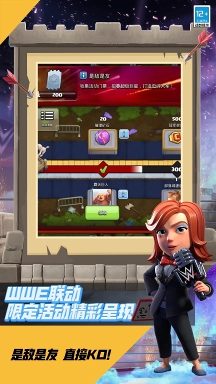 部落冲突-WWE联动