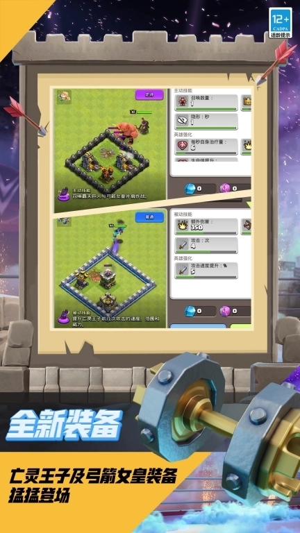 部落冲突-WWE联动