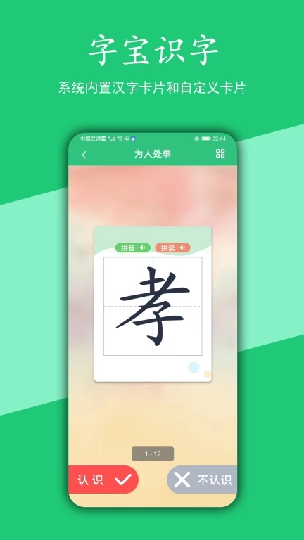 汉字宝