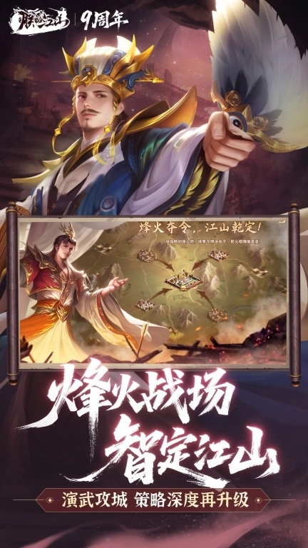 朕的江山-九周年