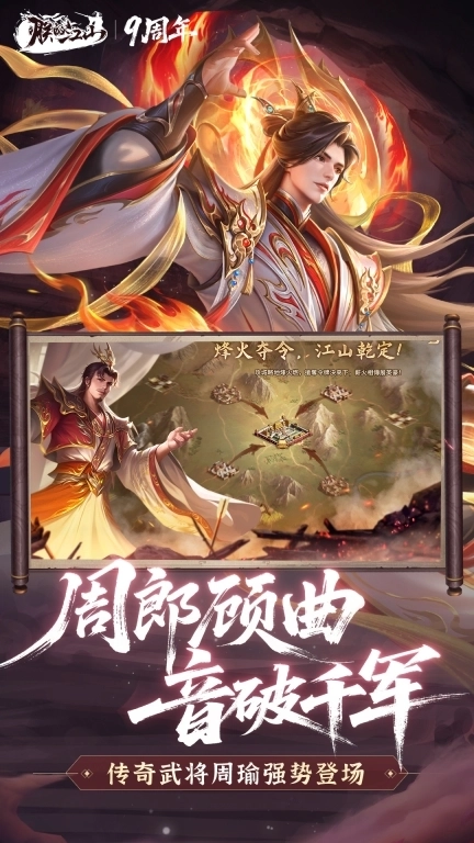 朕的江山-九周年