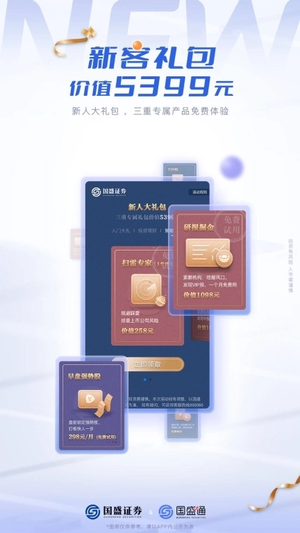 国盛通-开户炒股买基金