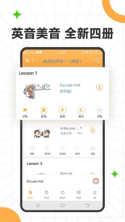新概念英语全四册
