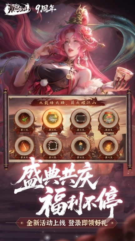 朕的江山-九周年