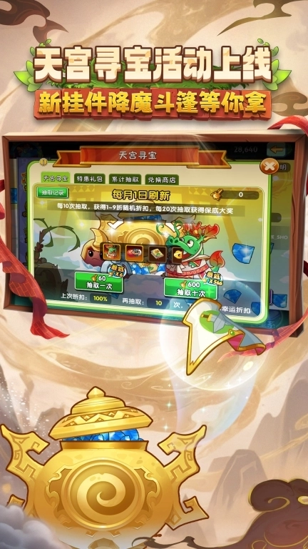 植物大战僵尸2-西游版