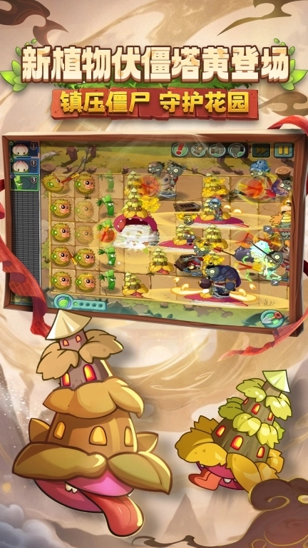 植物大战僵尸2-西游版