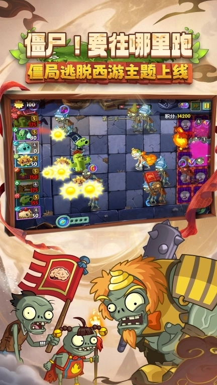 植物大战僵尸2-西游版