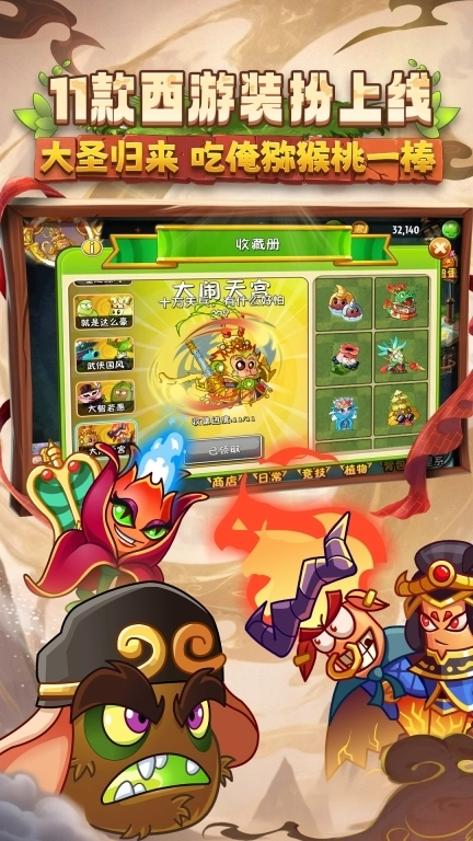 植物大战僵尸2-西游版