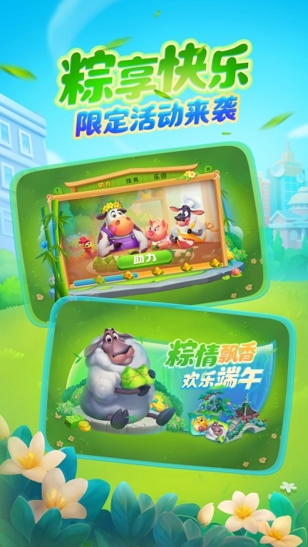 梦想城镇-欢乐端午粽情飘香