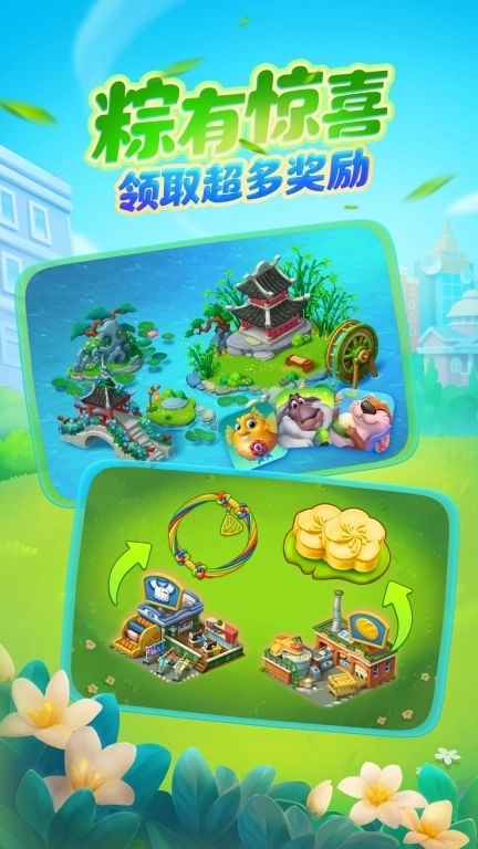 梦想城镇-欢乐端午粽情飘香