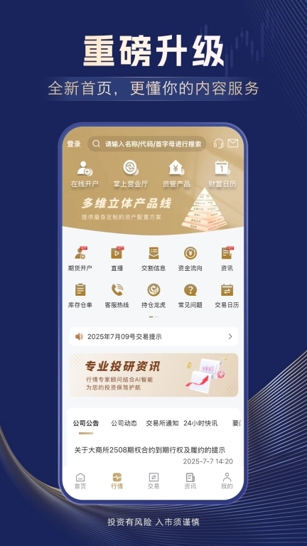 信达期货-期货软件