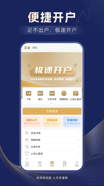 信达期货-期货软件