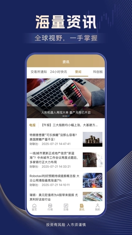 信达期货-期货软件