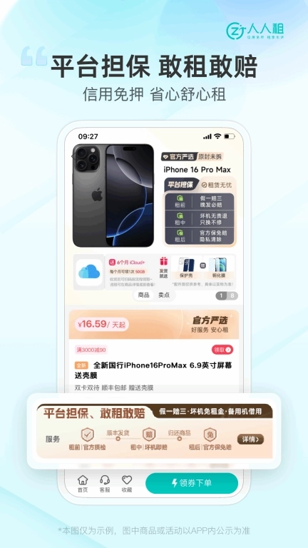 人人租-1元租手机电脑