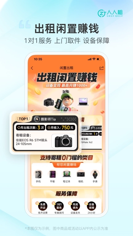 人人租-1元租手机电脑