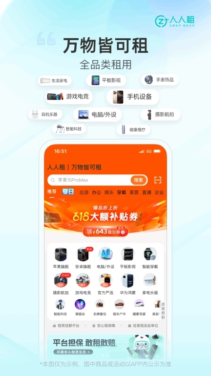 人人租-1元租手机电脑
