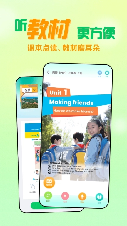 人教口语-中小学生英语听说
